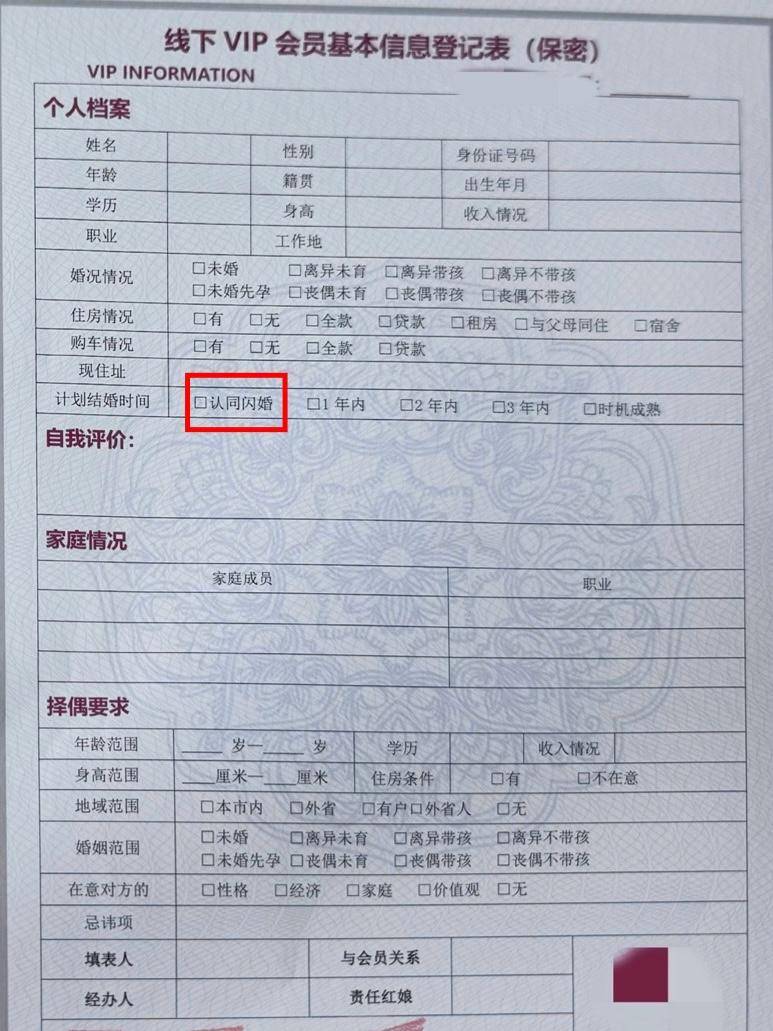 暗访“婚介速成术”：认同闪婚成选项，价格普遍过万诱导贷款