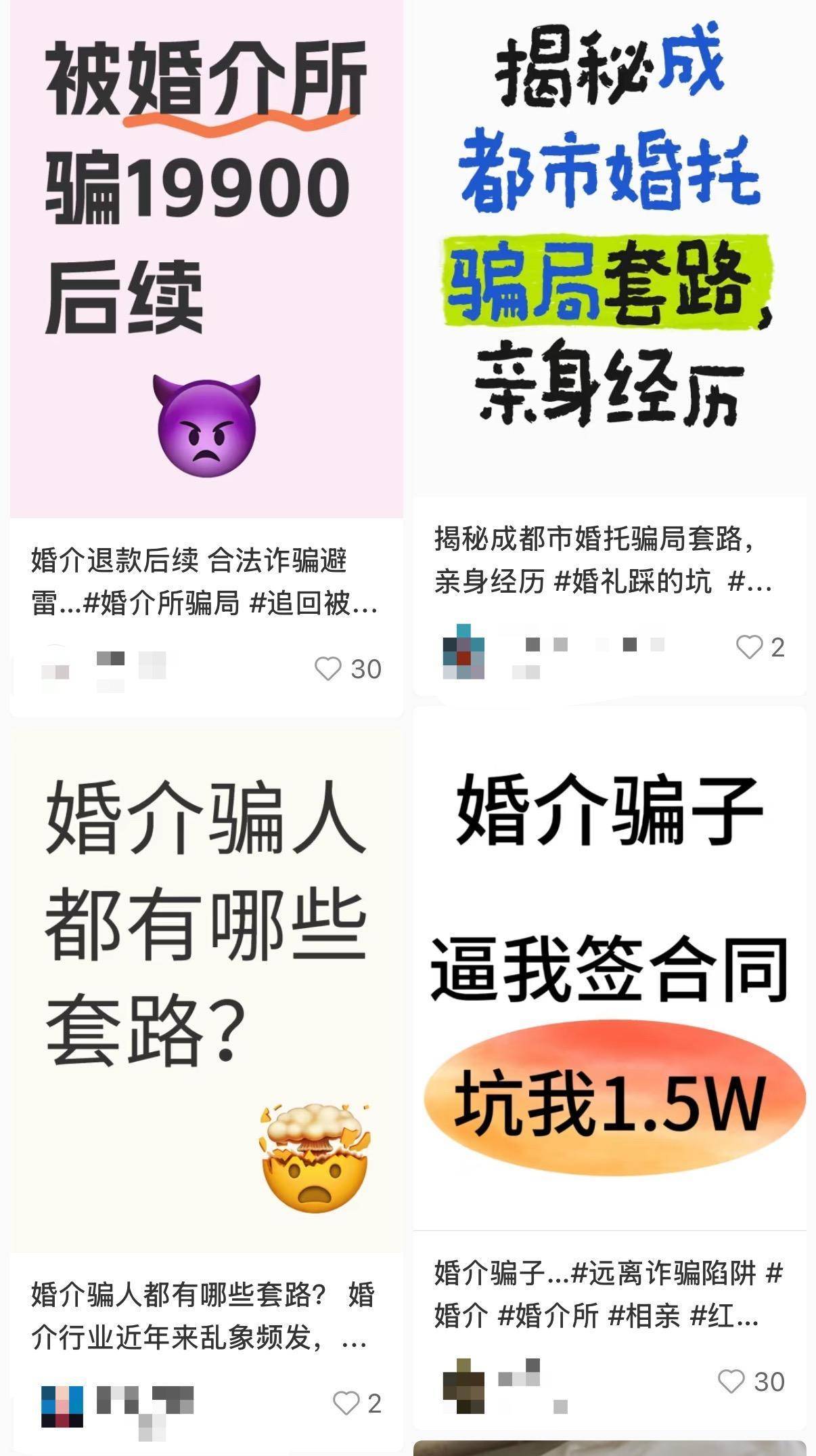 暗访“婚介速成术”：认同闪婚成选项，价格普遍过万诱导贷款