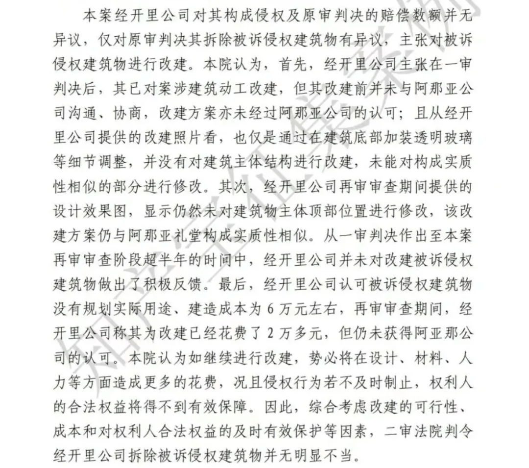 阿那亚告了“阿那亚分亚”，河南新乡6万元仿建的“最孤独礼堂”被判拆除，复制网红建筑侵权有了经典判例