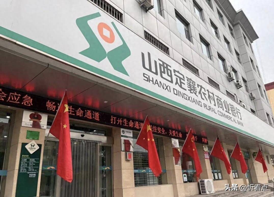 山西定襄农村商业银行因违反人民币结算账户管理规定 被警告并罚款