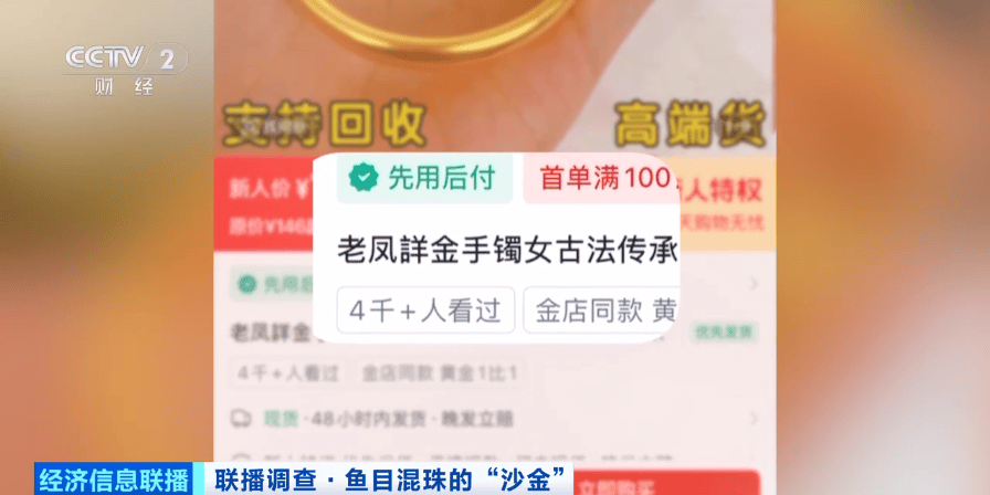 别买、别戴！这种“大金镯子”，重金属严重超标