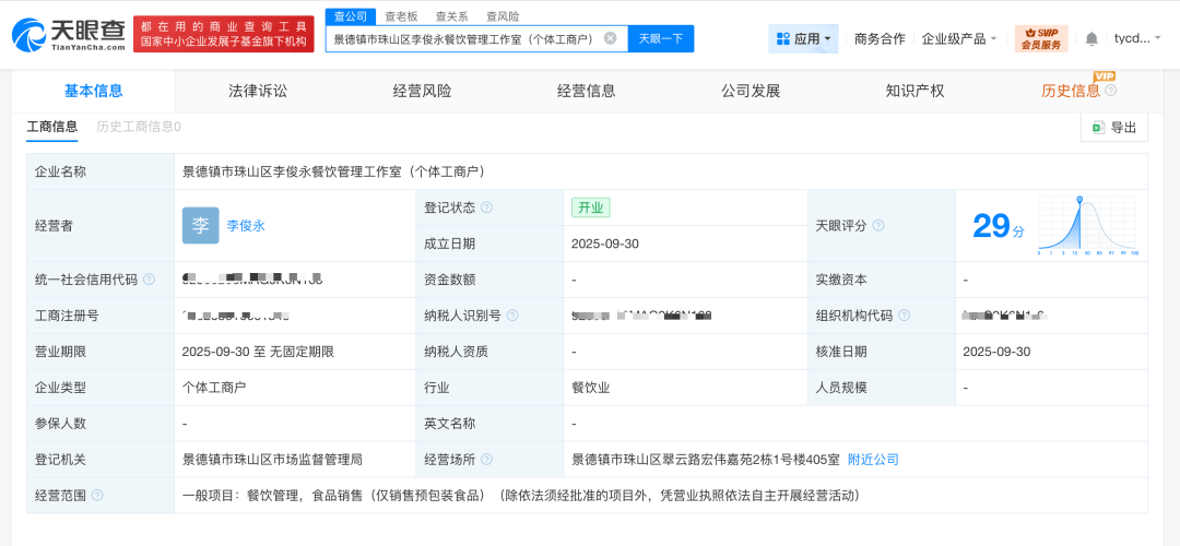 鸡排哥致歉