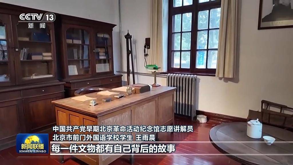 文化中国行·校馆弦歌丨走进北大红楼 追寻信仰之源