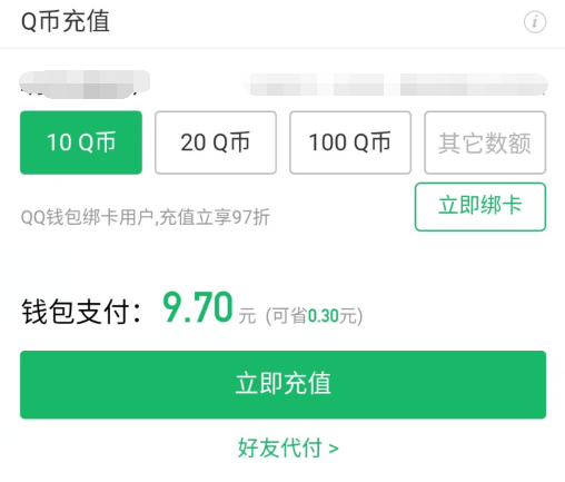 微信虚拟充值q币(微信虚拟充值q币是真的吗)