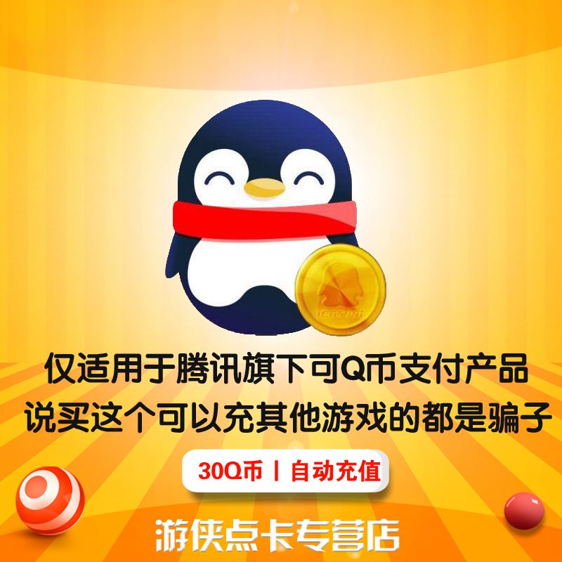 虚拟q币充值器(腾讯虚拟q币充值网址多少)