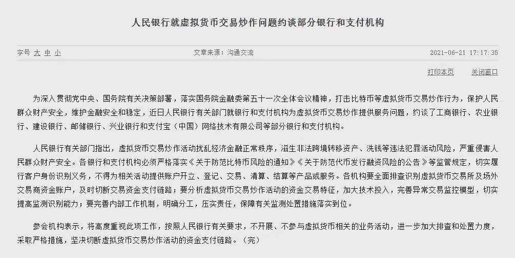 央行虚拟币规定(央行虚拟币规定最新)
