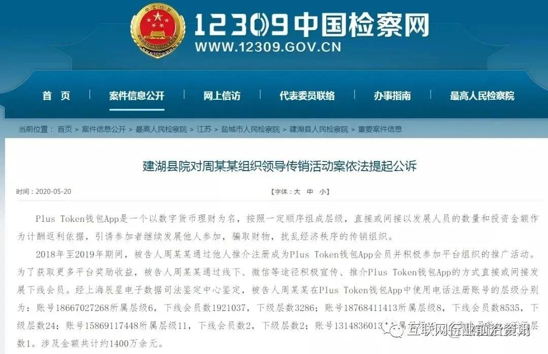 虚拟币传销(虚拟币传销判决书)
