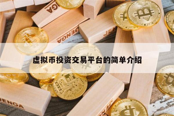 有那些虚拟币(那些虚拟币有支付牌照)