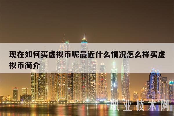 怎么玩虚拟币(怎么玩虚拟币空头币)